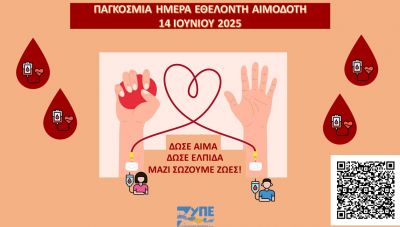 Παγκόσμια Ημέρα Εθελοντή Αιμοδότη -7η ΥΠΕ Κρήτης: