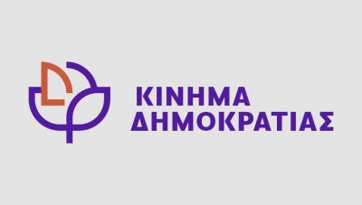 Κίνημα Δημοκρατίας: Σε σώμα η εκλεγμένη δεκαπενταμελής Γραμματεία της Περιφερειακής Οργάνωσης Κρήτης