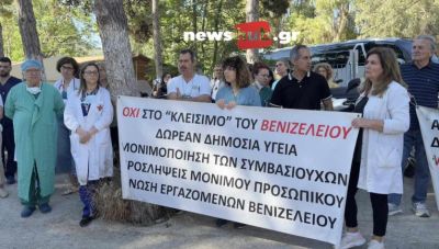 Ένωση Εργαζομένων Βενιζελείου: Προσφυγή στη Δικαιοσύνη και στάση εργασίας για την κατάσταση στο ΕΣΥ