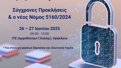 «Κυβερνοασφάλεια: Σύγχρονες Προκλήσεις και ο Νέος Νόμος 5160/2024»-Διήμερο επιμορφωτικό σεμινάριο