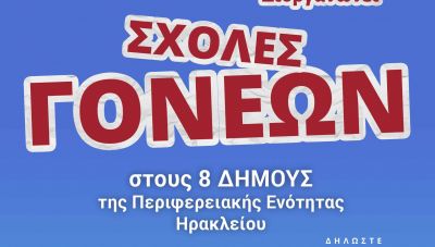 Δύο σημαντικές συναντήσεις των Σχολών Γονέων της Περιφέρειας Κρήτης σε Αρχάνες και Βιάννο