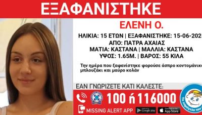 Πάτρα: Συναγερμός για εξαφάνιση ανήλικης - Αγνοείται από τις 15 Ιουνίου