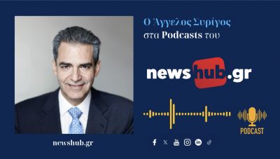Άγγελος Συρίγος: Το χάος στο Ιράν, πιθανόν θα φέρει εμφύλιο πόλεμο στη χώρα, με ανεξέλεγκτες συνέπειες! (podcast)