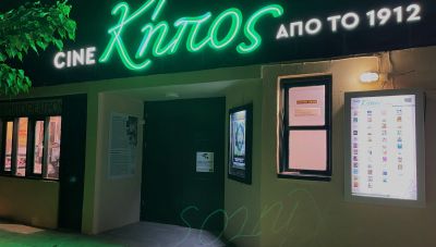 Ρεκόρ προσέλευσης στον Δημοτικό Κινηματογράφο «Cine Κήπος» - Δυνατότητα προαγοράς εισιτηρίων