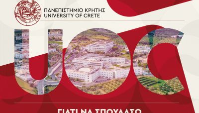 Νέα ειδική ιστοσελίδα του Πανεπιστημίου Κρήτης - “Γιατί να σπουδάσω στο Πανεπιστήμιο Κρήτης;”
