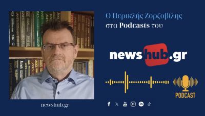 Περικλής Ζορζοβίλης: Ο ρόλος της Τουρκίας και η πιθανή συμμετοχή στο ευρωπαϊκό εξοπλιστικό πρόγραμμα (podcast)