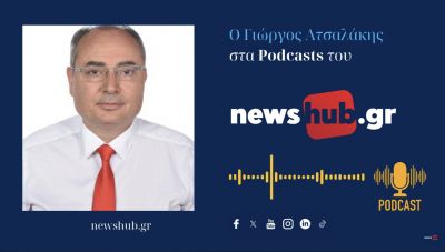 Γιώργος Ατσαλάκης: Ο ρόλος του χρυσού σε περιβάλλον παγκόσμιας αβεβαιότητας - Έρχεται και ο ψηφιακός χρυσός! (podcast)