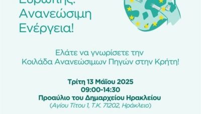Εβδομάδα Ανανεώσιμων Πηγών Ενέργειας στην Κρήτη