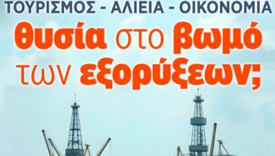 Ενημερωτική εκδήλωση στην Ιεράπετρα για τις συνέπειες των εξορύξεων υδρογονανθράκων