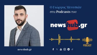 Γιώργος Μενεσιάν: Ο διαρκής αγώνας για καθολική αναγνώριση της γενοκτονίας των Αρμενίων και η στάση της κυβέρνησης Τραμπ (podcast)