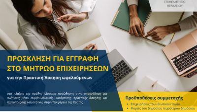 ΕΒΕΗ: Συνεχίζεται η υποβολή αιτήσεων για εγγραφή στο Μητρώο Επιχειρήσεων