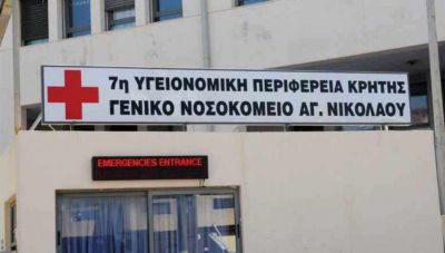 Το Νοσοκομείο Αγίου Νικολάου ενισχύθηκε με νέο προσωπικό