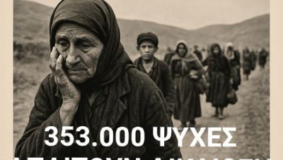 Πνευματικό Κέντρο Χανίων: Εκδήλωση για τη Γενοκτονία των Ποντίων