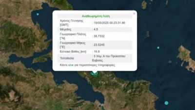 Σεισμός 4,5 Ρίχτερ τα ξημερώματα στην Εύβοια, αισθητός και στην Αττική – Καθησυχαστικός ο Ευθύμης Λέκκας