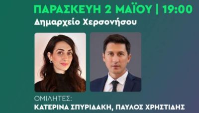 Σήμερα στη Χερσόνησο η προσυνεδριακή εκδήλωση του ΠΑΣΟΚ