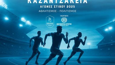 «Καζαντζάκεια 2025» με τη στήριξη της Περιφέρειας Κρήτης