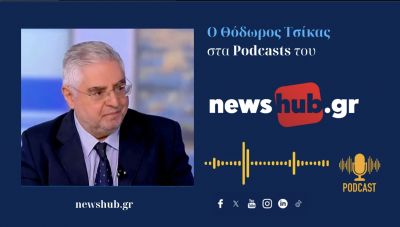 Θόδωρος Τσίκας: Η ενοποίηση της κεντροαριστεράς μονόδρομος για την επιβίωση της! (podcast)