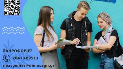 «2o Summer School Επιχειρηματικότητας» με την υποστήριξη του Δήμου Αγίου Νικολάου