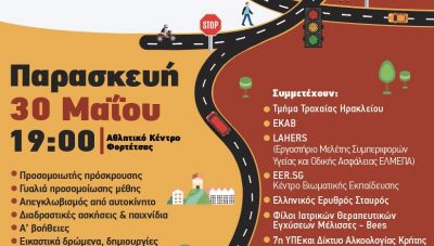 «Τη ζωή αγαπώ, με ασφάλεια κυκλοφορώ» -  Εκδήλωση για την Οδική Ασφάλεια
