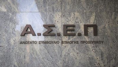 Αλλάζουν όλα στους διαγωνισμούς του ΑΣΕΠ