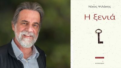 Η Ξενιά: Το τελευταίο μυθιστόρημα του Νίκου Ψιλάκη πριν μας αποχαιρετίσει-Ένας ύμνος στη δύναμη των Μικρασιατών Προσφύγων
