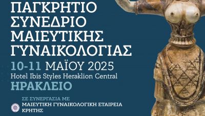 15ο Παγκρήτιο συνέδριο Μαιευτικής- Γυναικολογίας στο Ηράκλειο με την στήριξη της Περιφέρειας Κρήτης