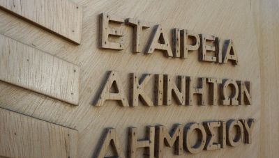 ΕΤΑΔ: Το προφίλ των προς ωρίμανση «πακέτων» ακινήτων-Στον πρώτο διαγωνισμό οικόπεδα στην Κρήτη