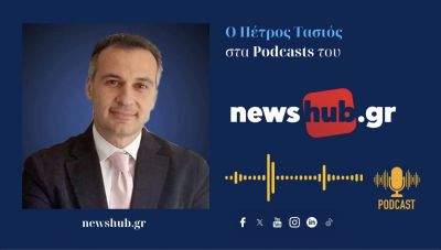 Πέτρος Τασιός στο newshub.gr:  Κόκκινο πανί… Γεραπετρίτης και Παπαδοπούλου για τον κύκλο του … Τράμπ! (podcast)