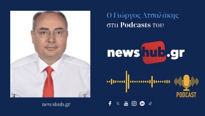 Γιώργος Ατσαλάκης στο newshub.gr: Εμπορικοί δασμοί, σπάνιες γαίες και το τεράστιο χρέος, φέρνουν γεωπολιτικές αναταράξεις! (podcast)