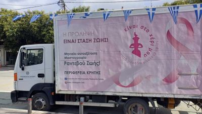 Η Κινητή Μονάδα Μαστογραφίας στις Μοίρες-18 γυναίκες εξετάστηκαν