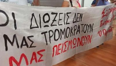 Πρωτοβουλία ενάντια στις διώξεις στην εκπαίδευση: Κάλεσμα συμμετοχής σε διαμαρτυρία στα Λιοντάρια