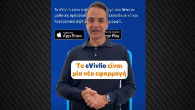 Ο Μητσοτάκης στο TikTok με ένα βίντεο για την εφαρμογή eVivlio του υπουργείου Παιδείας (βίντεο)