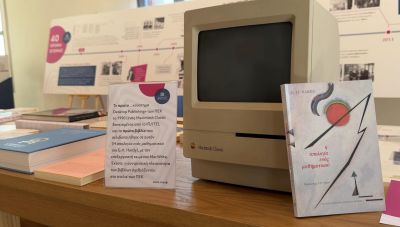 40 Χρόνια Πανεπιστημιακές Εκδόσεις Κρήτης: Μια ιστορία γνώσης και πολιτισμού (Φωτο+Βίντεο)