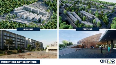 Κρήτη: Aυτή είναι η εταιρεία που αναλαμβάνει το έργο 255 εκατ. ευρώ για τις νέες φοιτητικές εστίες μέσω ΣΔΙΤ