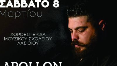 Το Μουσικό Σχολείο Λασιθίου πραγματοποιεί τη χοροεσπερίδα του!