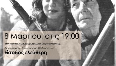 Εκδήλωση για τη γυναίκα στην Κρητική Πολιτεία, τη Μάχη της Κρήτης και την Εθνική Αντίσταση από τον Δήμο Ηρακλείου