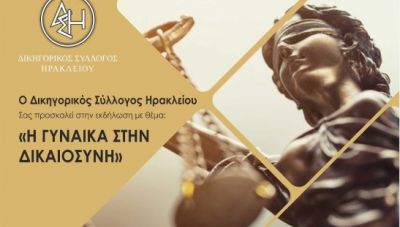 Ηράκλειο: Εκδήλωση για τη 