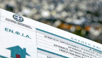Έρχονται τα εκκαθαριστικά του ΕΝΦΙΑ-Ποιοι δικαιούνται έκπτωση