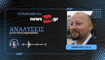 Δημήτρης Ελέας: Η εργατική τάξη της Αμερικής δεν τα βγάζει πέρα! (podcast)