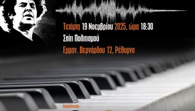 Ρέθυμνο: Αφιέρωμα 