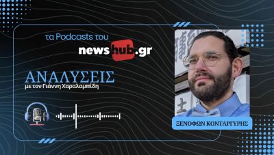 Ξενοφών Κονταργύρης: Η Ιαπωνία απέκτησε όχι τη Θάτσερ, αλλά τη Μελόνι της! (podcast)