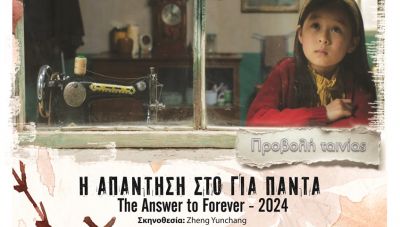 Βραδιά κινηματογράφου και φιλοσοφικού στοχασμού στη Δημόσια Κεντρική Βιβλιοθήκη Ρεθύμνου