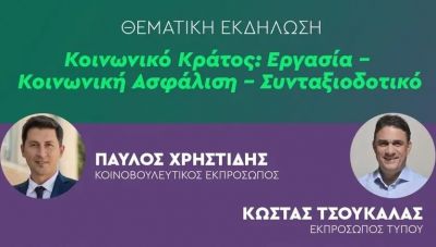 Θεματική εκδήλωση του ΠΑΣΟΚ στο Ηράκλειο για το κοινωνικό κράτος και την κοινωνική ασφάλιση