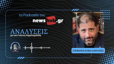 Στέφανος Καβαλλιεράκης: Μετά από έναν αιώνα πολέμων το Ισραήλ έχτισε τον χώρο ασφαλείας του (podcast)