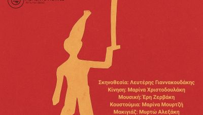 Η θεατρική περφόρμανς SONDERKOMMANDO στο Ηράκλειο στις 29 Νοεμβρίου με την στήριξη της Περιφέρειας Κρήτης