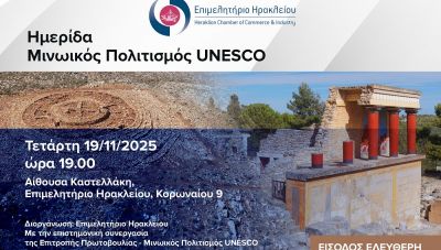 Σήμερα η ημερίδα 