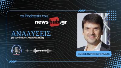 Κωνσταντίνος Γκράβας: Ο «πυρετός του χρυσού» και η γεωπολιτική του Φρόυντ! (podcast)