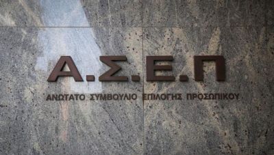 ΑΣΕΠ: Οριστικά αποτελέσματα για 1.113 μόνιμες θέσεις ΥΕ