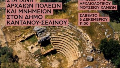 Χανιά-Εκδήλωση: Στα ίχνη Αρχαίων Πόλεων και Μνημείων στον Δήμο Καντάνου-Σελίνου