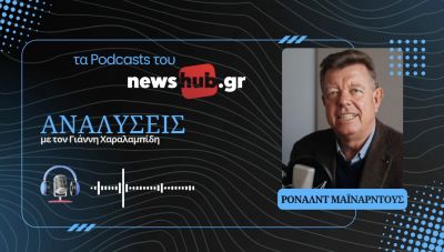 Ρόναλντ Μαϊνάρντους: Ο σκιώδης πόλεμος της Ρωσίας κατά της Ευρώπης και ο ρόλος της Γερμανίας (podcast)